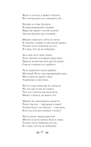 Как мне тебе понравиться?.. Стихотворения — фото, картинка — 16