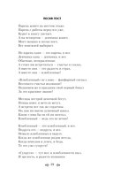 Как мне тебе понравиться?.. Стихотворения — фото, картинка — 18