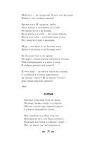 Как мне тебе понравиться?.. Стихотворения — фото, картинка — 19