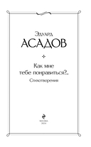 Как мне тебе понравиться?.. Стихотворения — фото, картинка — 2