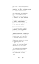 Как мне тебе понравиться?.. Стихотворения — фото, картинка — 5