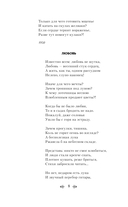 Как мне тебе понравиться?.. Стихотворения — фото, картинка — 7