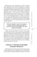 Почему мужчины врут, а женщины ревут — фото, картинка — 11