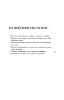 Почему мужчины врут, а женщины ревут — фото, картинка — 4