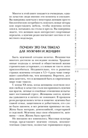 Почему мужчины врут, а женщины ревут — фото, картинка — 9