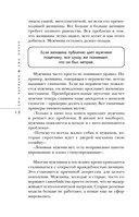 Почему мужчины врут, а женщины ревут — фото, картинка — 10