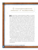 Скандинавские мифы. Истории о богах, людях и великанах — фото, картинка — 15