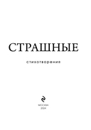 Страшные стихотворения — фото, картинка — 3