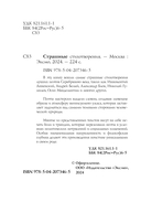 Страшные стихотворения — фото, картинка — 4