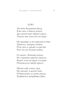 Страшные стихотворения — фото, картинка — 9