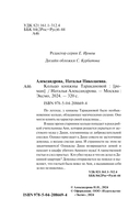 Кольцо княжны Таракановой — фото, картинка — 1