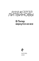В Питер вернутся не все — фото, картинка — 3