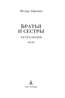 Братья и сестры. Тетралогия — фото, картинка — 2