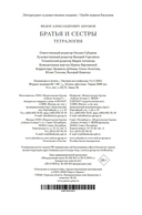 Братья и сестры. Тетралогия — фото, картинка — 22