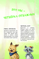 Лесные герои. Держи хвост трубой! — фото, картинка — 2