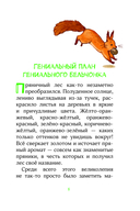 Лесные герои. Держи хвост трубой! — фото, картинка — 4