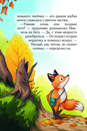 Лесные герои. Держи хвост трубой! — фото, картинка — 5