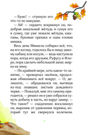 Лесные герои. Держи хвост трубой! — фото, картинка — 6