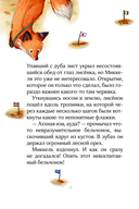 Лесные герои. Держи хвост трубой! — фото, картинка — 7