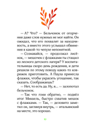 Лесные герои. Держи хвост трубой! — фото, картинка — 9