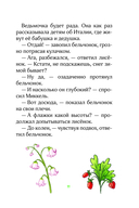 Лесные герои. Держи хвост трубой! — фото, картинка — 10