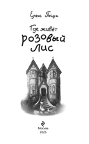 Где живёт розовый лис — фото, картинка — 3