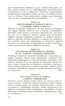 48 законов власти; 24 закона обольщения. Полные версии. Комплект из 2 книг — фото, картинка — 12