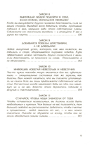 48 законов власти; 24 закона обольщения. Полные версии. Комплект из 2 книг — фото, картинка — 3