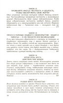 48 законов власти; 24 закона обольщения. Полные версии. Комплект из 2 книг — фото, картинка — 4