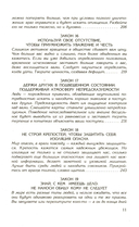 48 законов власти; 24 закона обольщения. Полные версии. Комплект из 2 книг — фото, картинка — 5