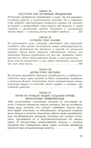 48 законов власти; 24 закона обольщения. Полные версии. Комплект из 2 книг — фото, картинка — 7