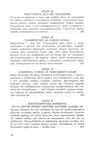48 законов власти; 24 закона обольщения. Полные версии. Комплект из 2 книг — фото, картинка — 8