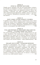 48 законов власти; 24 закона обольщения. Полные версии. Комплект из 2 книг — фото, картинка — 9