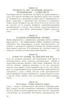 48 законов власти; 24 закона обольщения. Полные версии. Комплект из 2 книг — фото, картинка — 10