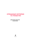 Страшные истории на Рождество — фото, картинка — 1