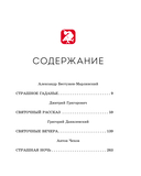 Страшные истории на Рождество — фото, картинка — 3