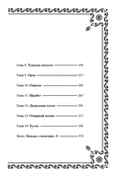 Подземелье вкусностей. Том 1 — фото, картинка — 2