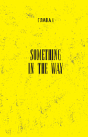 Поколение без фильтра: иллюстрированная биография группы Nirvana — фото, картинка — 6