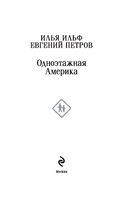 Одноэтажная Америка — фото, картинка — 1