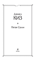Пятая Салли — фото, картинка — 1