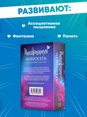 Имаджинариум. Нейросеть (дополнение; 18+) — фото, картинка — 13