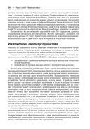 Реверс-инжиниринг встраиваемых систем — фото, картинка — 22