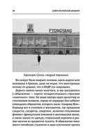 Северная Корея. Прошлое и настоящее закрытого государства — фото, картинка — 9