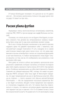 Футбол: откровенная история о том, что происходит на самом деле — фото, картинка — 15