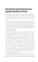 Футбол: откровенная история о том, что происходит на самом деле — фото, картинка — 6