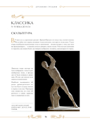 Шедевры вечности — фото, картинка — 15