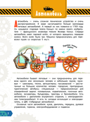 Что внутри? 100 объектов и устройств — фото, картинка — 2