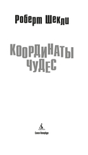 Координаты чудес — фото, картинка — 2