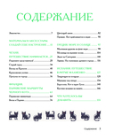 Вышиваем крестиком путешествие черного кота. 28 красивых сюжетов: от Парижа до Барселоны — фото, картинка — 2