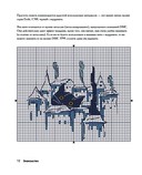 Вышиваем крестиком путешествие черного кота. 28 красивых сюжетов: от Парижа до Барселоны — фото, картинка — 10